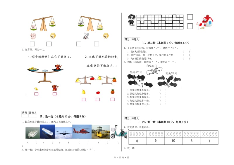 阜新市2020年一年级数学下学期综合检测试题 附答案.doc_第2页