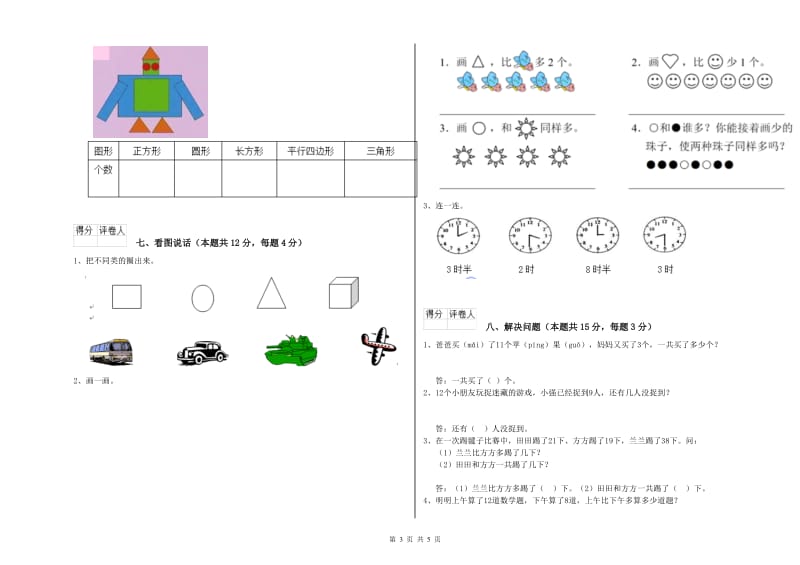 阜新市2020年一年级数学下学期综合检测试题 附答案.doc_第3页