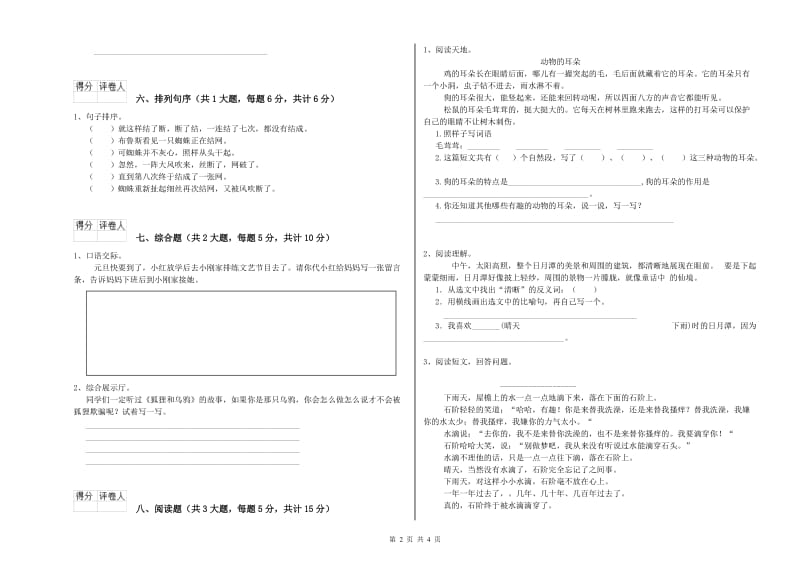 青海省2019年二年级语文下学期全真模拟考试试卷 附解析.doc_第2页