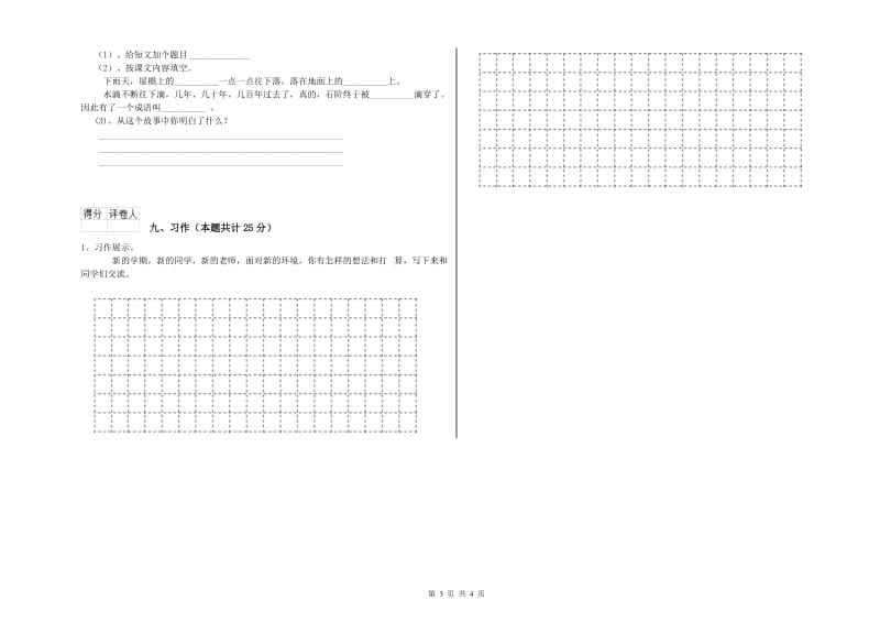 青海省2019年二年级语文下学期全真模拟考试试卷 附解析.doc_第3页