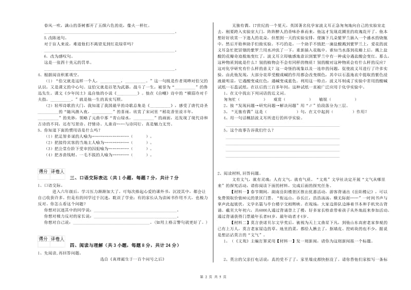 阳江市重点小学小升初语文模拟考试试卷 附答案.doc_第2页