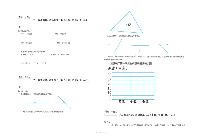 陕西省2019年四年级数学【下册】综合练习试卷 含答案.doc_第2页