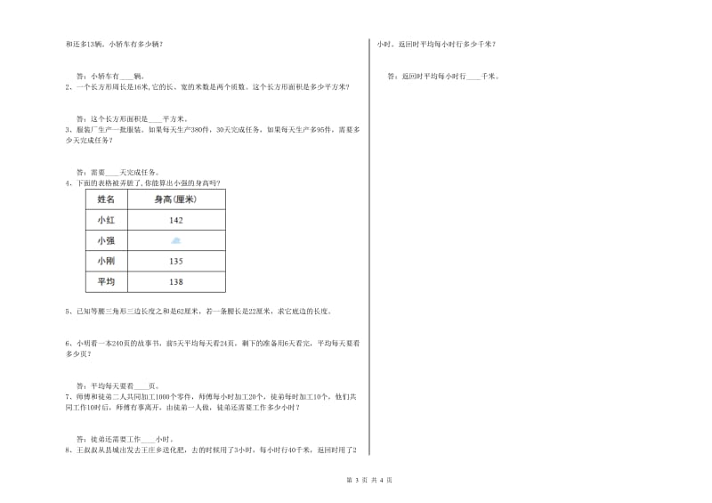 陕西省2019年四年级数学【下册】综合练习试卷 含答案.doc_第3页