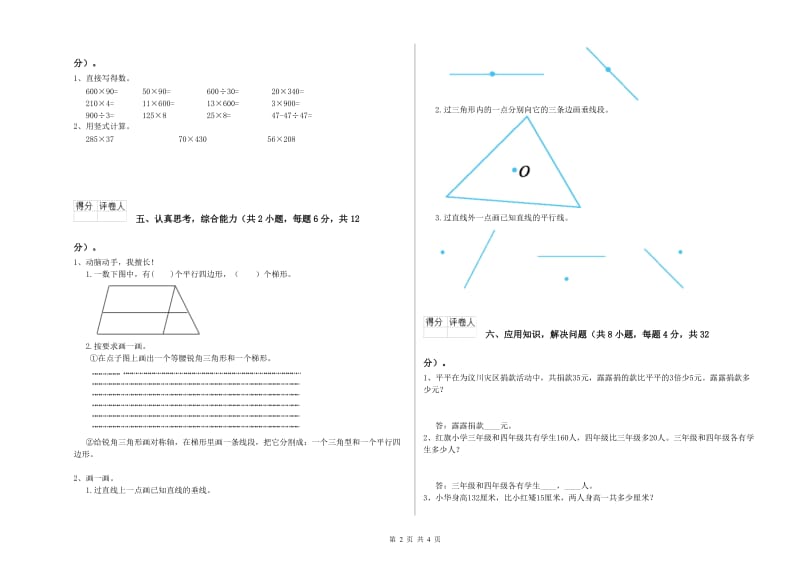 陕西省2019年四年级数学【上册】期末考试试题 含答案.doc_第2页