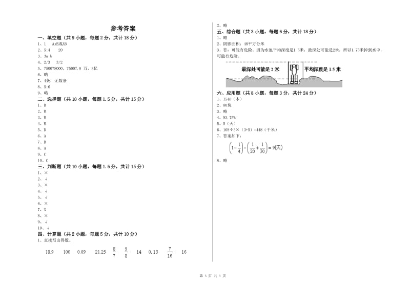 陕西省2020年小升初数学考前练习试题A卷 含答案.doc_第3页