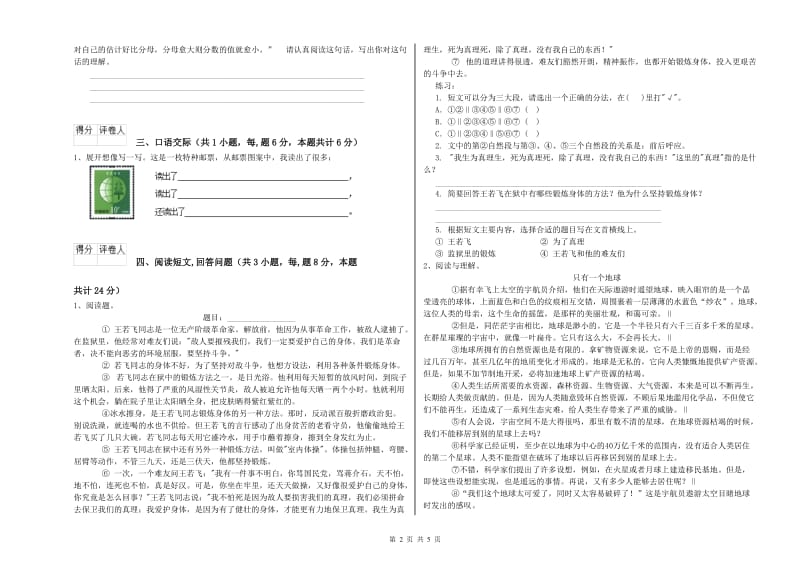 鞍山市实验小学六年级语文【下册】开学考试试题 含答案.doc_第2页