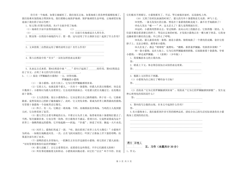 鞍山市实验小学六年级语文【下册】开学考试试题 含答案.doc_第3页