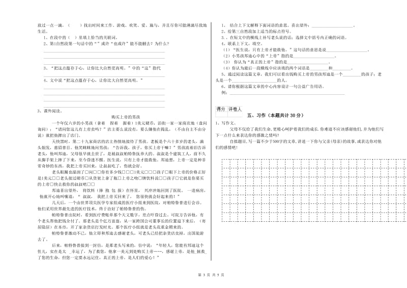 黔西南布依族苗族自治州实验小学六年级语文下学期提升训练试题 含答案.doc_第3页