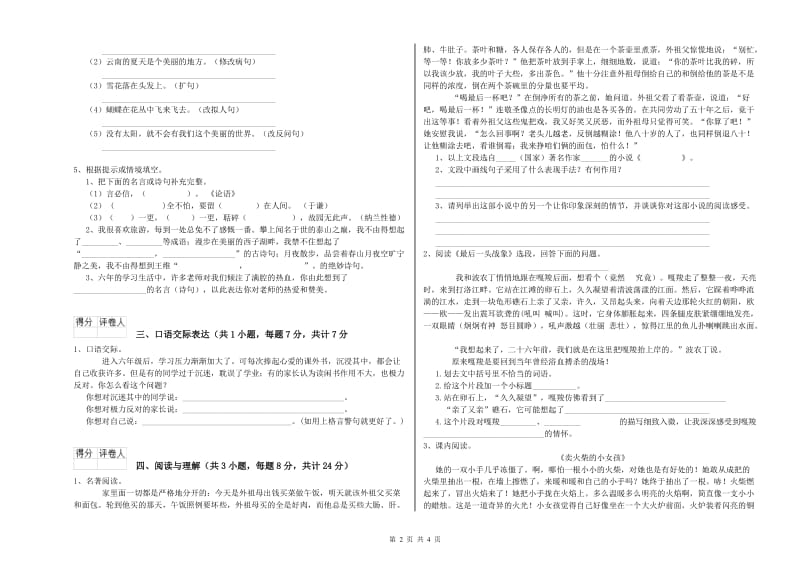 黑龙江省重点小学小升初语文综合检测试卷 含答案.doc_第2页