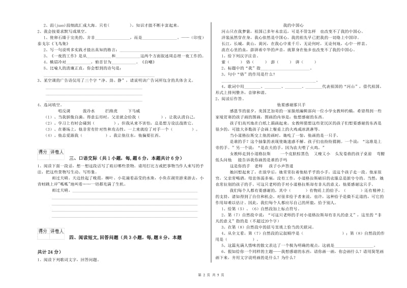 齐齐哈尔市实验小学六年级语文下学期能力检测试题 含答案.doc_第2页