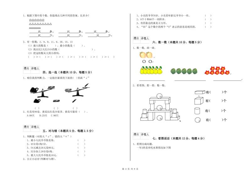 随州市2020年一年级数学下学期月考试题 附答案.doc_第2页