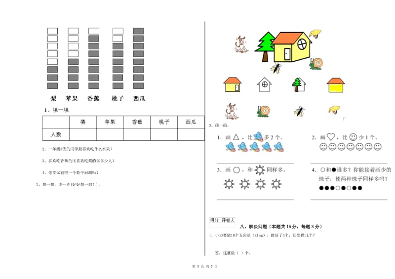 随州市2020年一年级数学下学期月考试题 附答案.doc_第3页