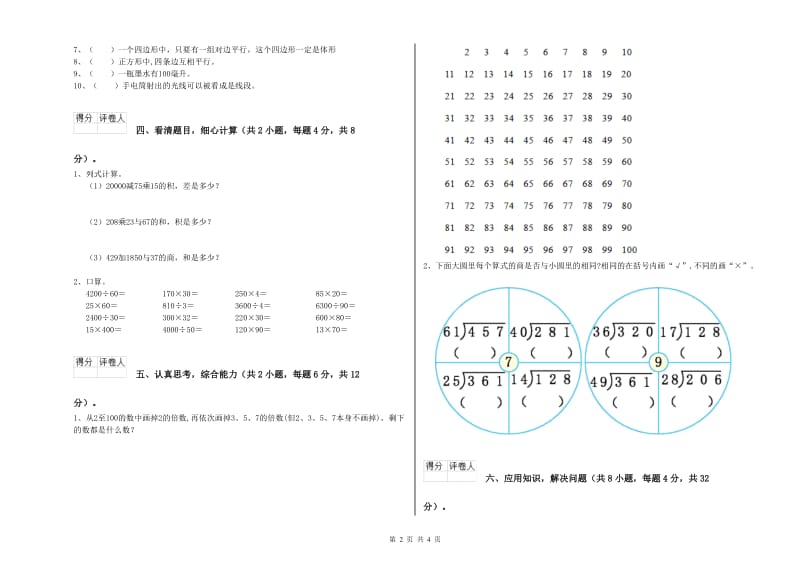 青海省2019年四年级数学【下册】能力检测试卷 附答案.doc_第2页