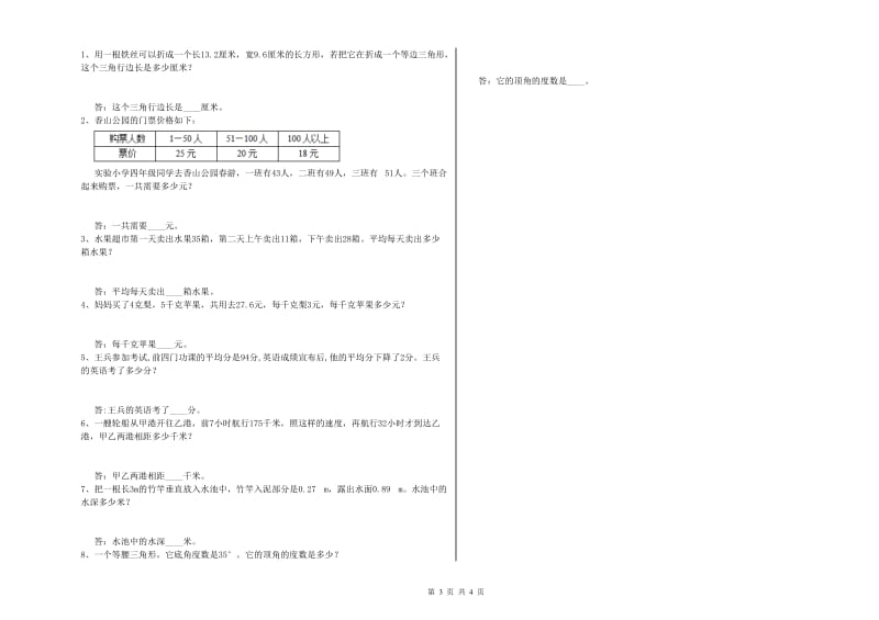 青海省2019年四年级数学【下册】能力检测试卷 附答案.doc_第3页