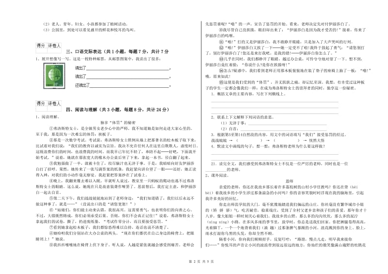 鹤壁市重点小学小升初语文综合练习试卷 含答案.doc_第2页