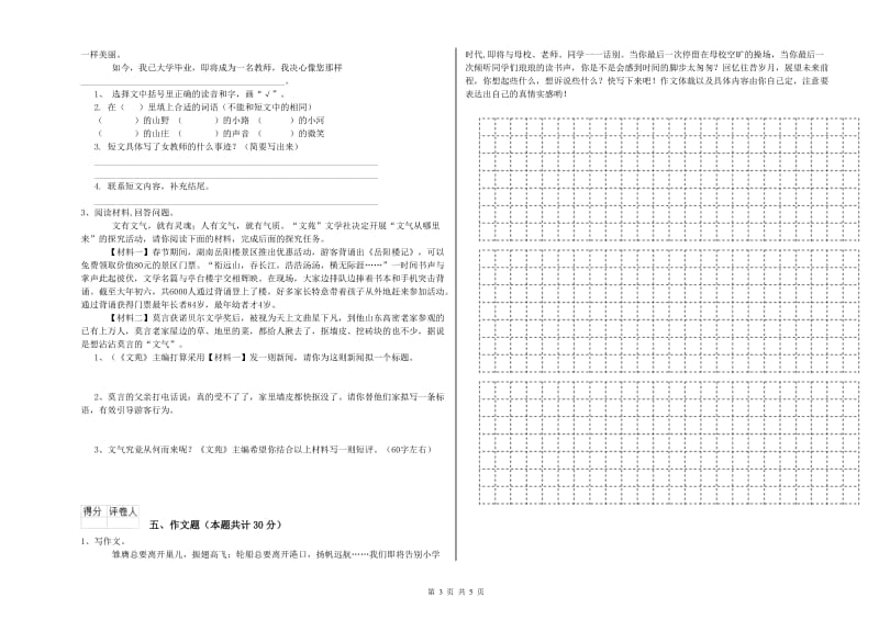 鹤壁市重点小学小升初语文综合练习试卷 含答案.doc_第3页