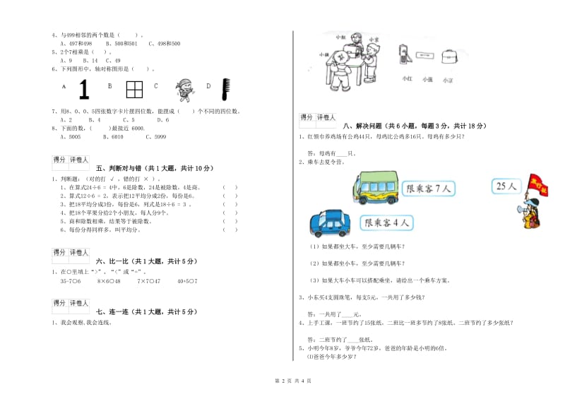 阳江市二年级数学上学期过关检测试题 附答案.doc_第2页