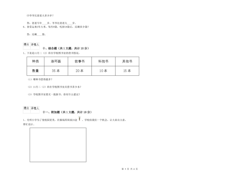 阳江市二年级数学上学期过关检测试题 附答案.doc_第3页