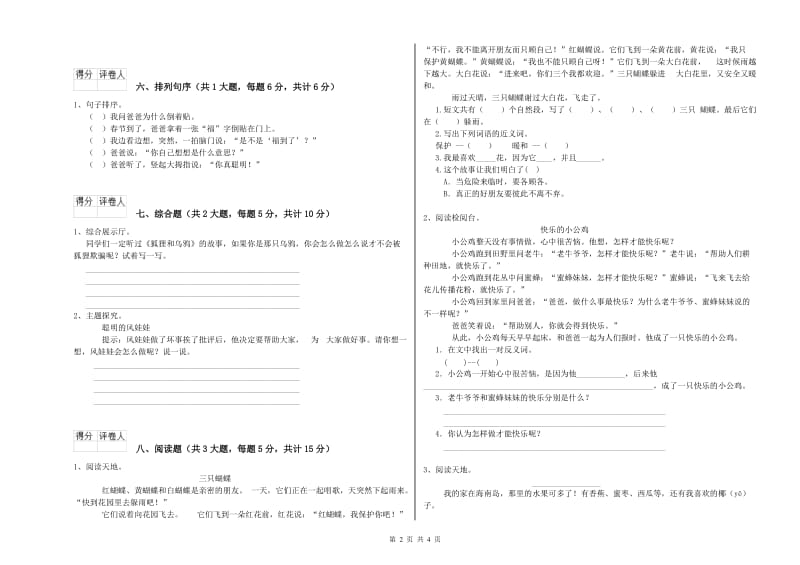 辽宁省2019年二年级语文下学期能力检测试题 含答案.doc_第2页