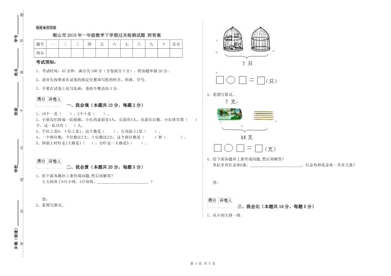 鞍山市2019年一年级数学下学期过关检测试题 附答案.doc_第1页