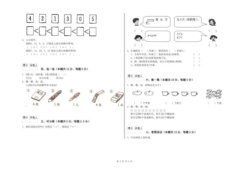 鞍山市2019年一年级数学下学期过关检测试题 附答案.doc_第2页