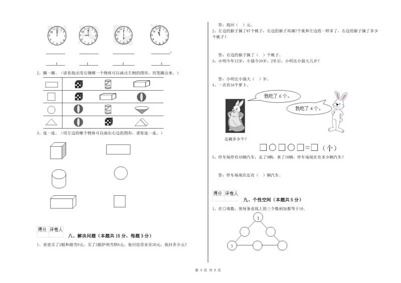 鞍山市2019年一年级数学下学期过关检测试题 附答案.doc_第3页