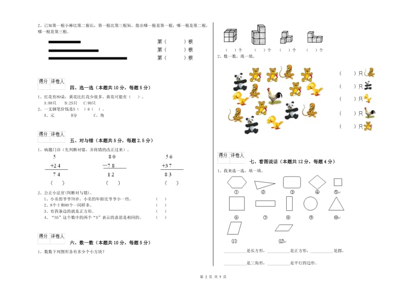 黄石市2019年一年级数学下学期过关检测试卷 附答案.doc_第2页