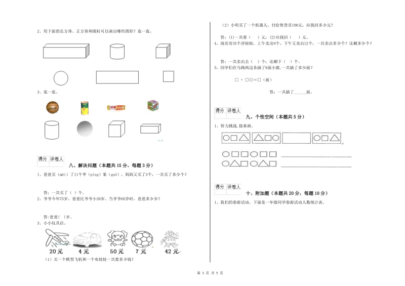 黄石市2019年一年级数学下学期过关检测试卷 附答案.doc_第3页