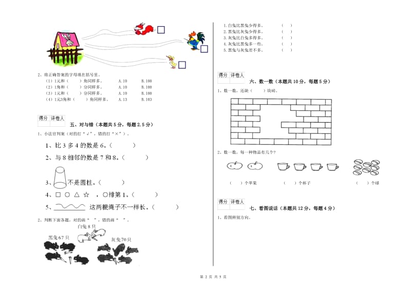 鞍山市2019年一年级数学下学期开学检测试题 附答案.doc_第2页