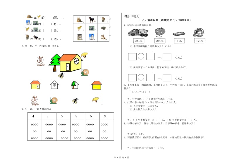 鞍山市2019年一年级数学下学期开学检测试题 附答案.doc_第3页