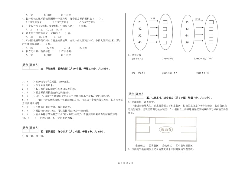 陕西省实验小学三年级数学下学期月考试题 附解析.doc_第2页