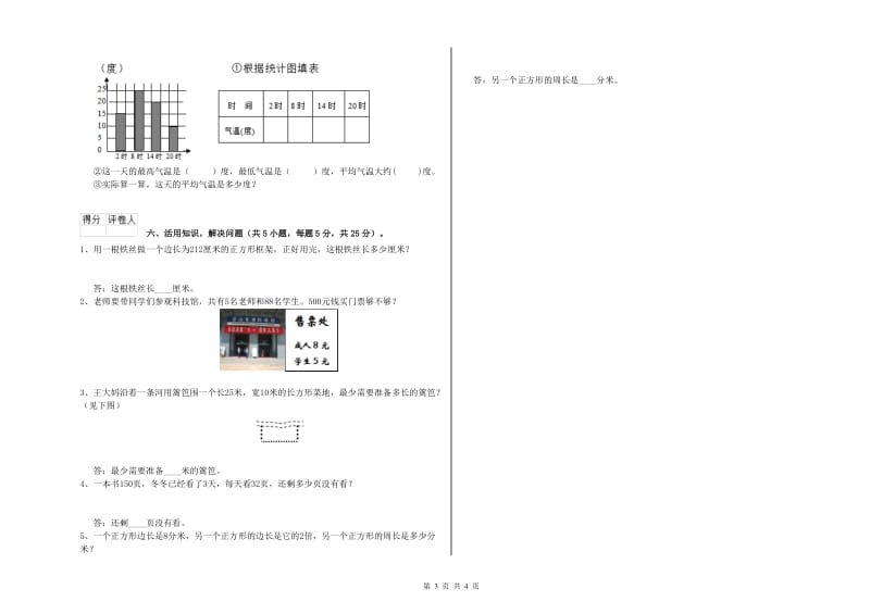 陕西省实验小学三年级数学下学期月考试题 附解析.doc_第3页