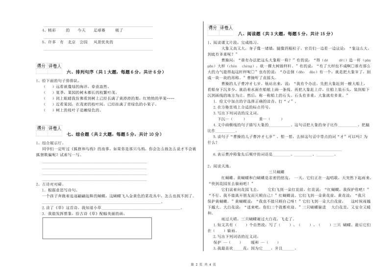 黑龙江省2020年二年级语文【上册】模拟考试试题 含答案.doc_第2页