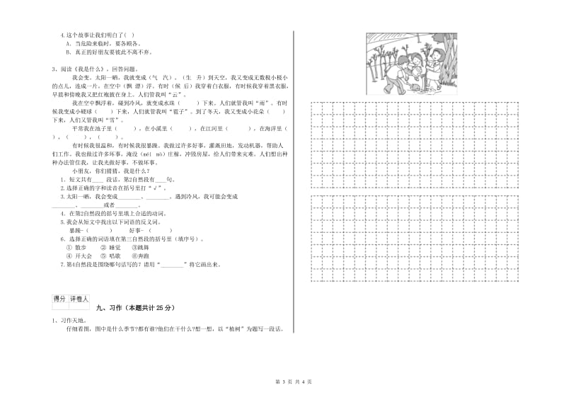 黑龙江省2020年二年级语文【上册】模拟考试试题 含答案.doc_第3页