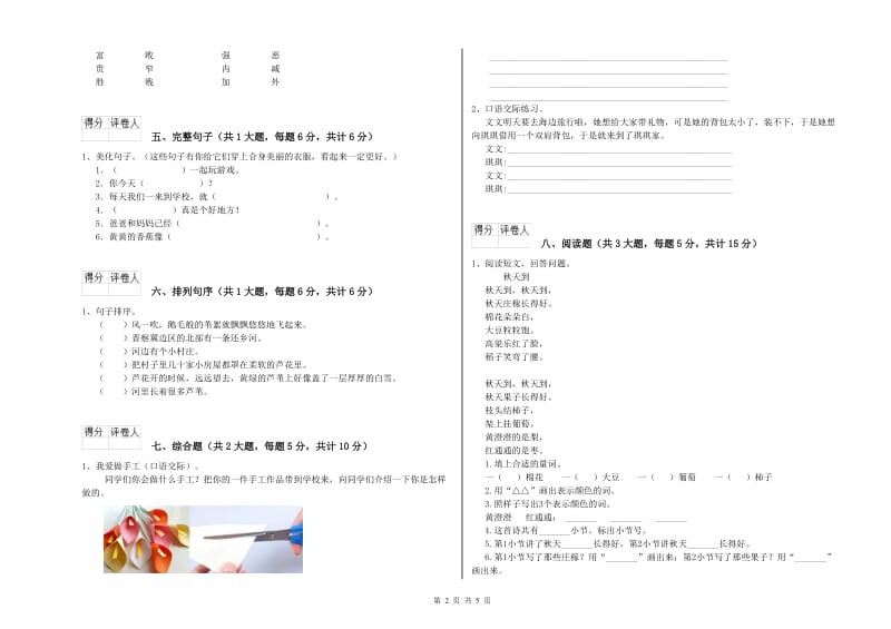 黑龙江省2020年二年级语文【上册】综合练习试题 附答案.doc_第2页