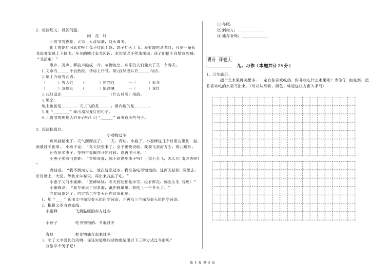 黑龙江省2020年二年级语文【上册】综合练习试题 附答案.doc_第3页