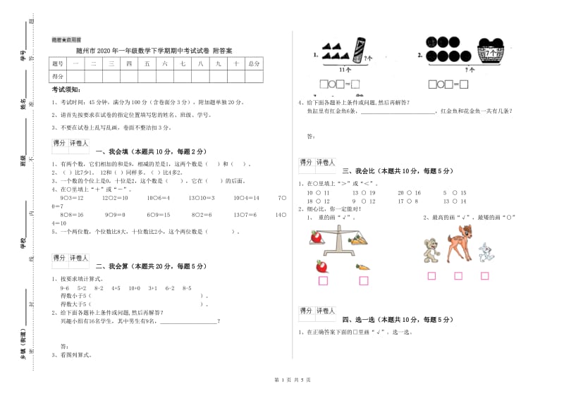 随州市2020年一年级数学下学期期中考试试卷 附答案.doc_第1页