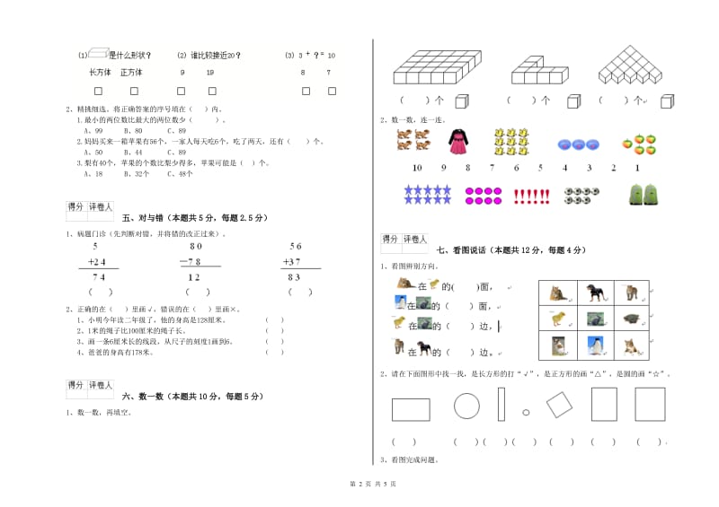 随州市2020年一年级数学下学期期中考试试卷 附答案.doc_第2页