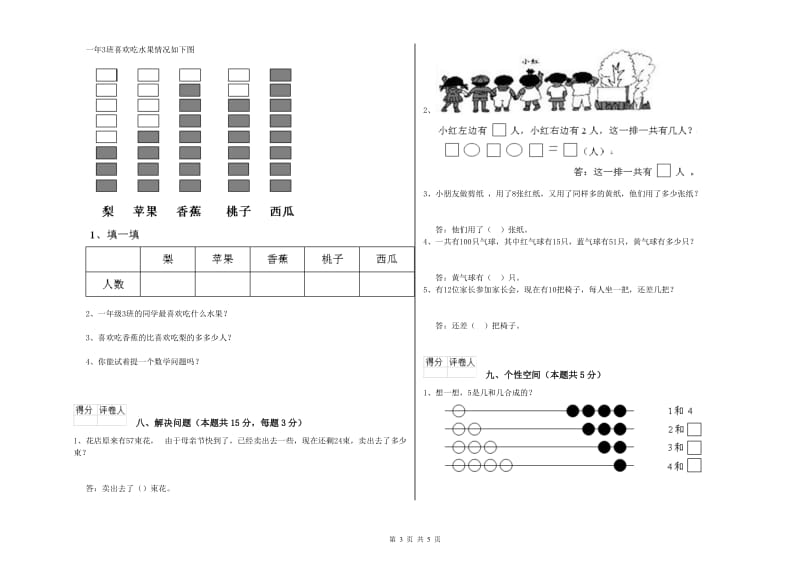 随州市2020年一年级数学下学期期中考试试卷 附答案.doc_第3页