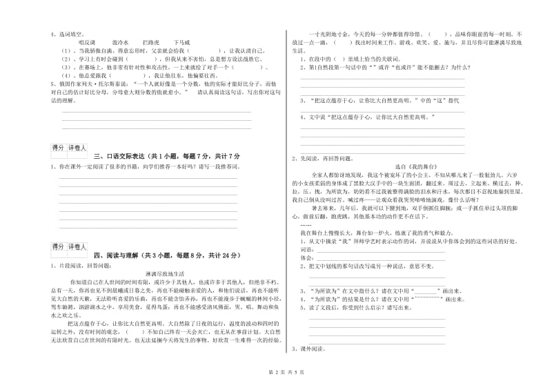 阿拉善盟重点小学小升初语文每周一练试题 附答案.doc_第2页