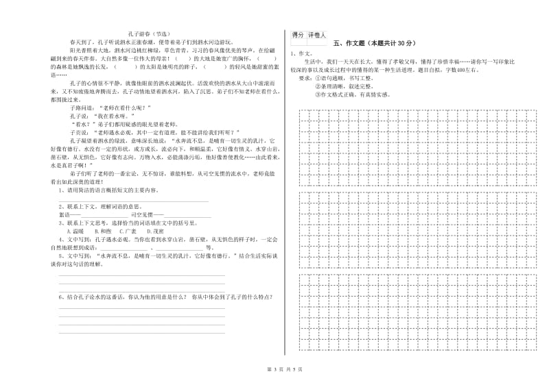 阿拉善盟重点小学小升初语文每周一练试题 附答案.doc_第3页