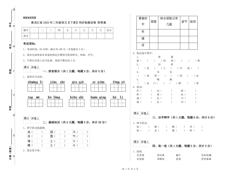 黑龙江省2020年二年级语文【下册】同步检测试卷 附答案.doc_第1页