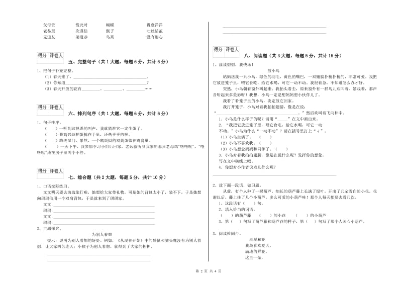 黑龙江省2020年二年级语文【下册】同步检测试卷 附答案.doc_第2页