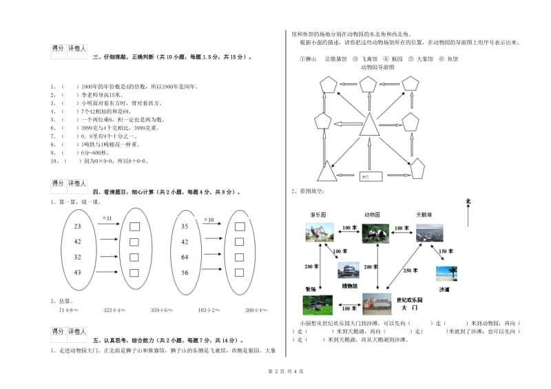 青海省实验小学三年级数学下学期月考试题 含答案.doc_第2页