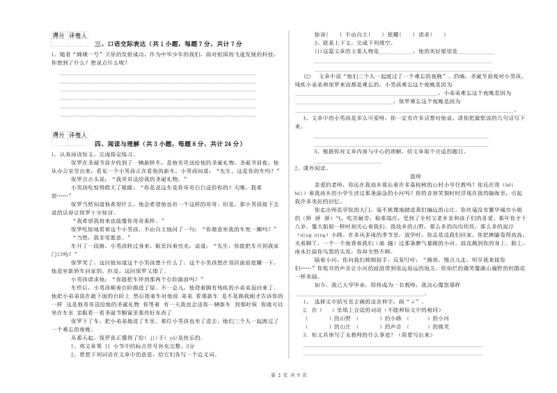 长治市重点小学小升初语文每周一练试卷 附解析.doc_第2页