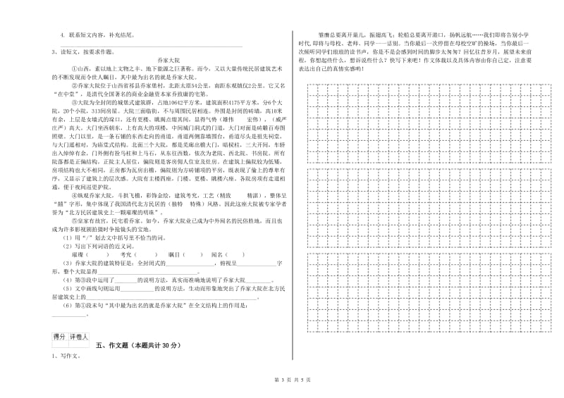 长治市重点小学小升初语文每周一练试卷 附解析.doc_第3页