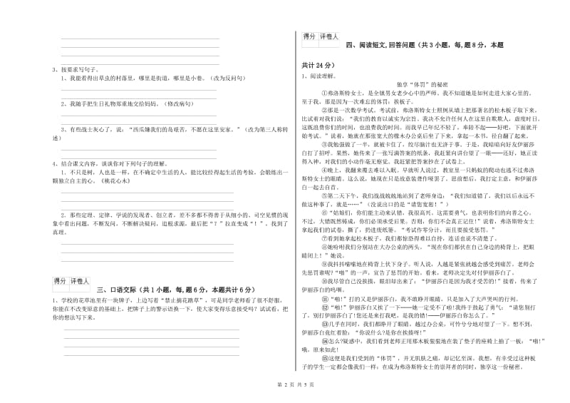 黔东南苗族侗族自治州实验小学六年级语文【上册】考前检测试题 含答案.doc_第2页