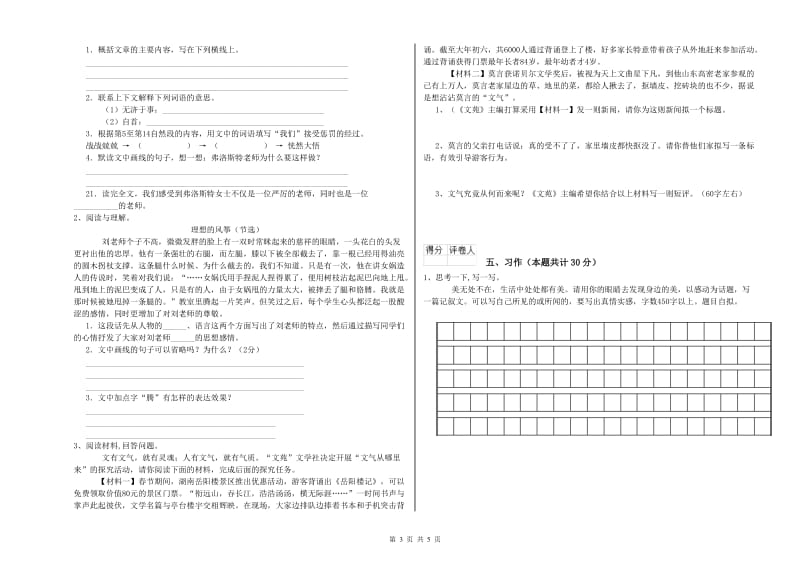 黔东南苗族侗族自治州实验小学六年级语文【上册】考前检测试题 含答案.doc_第3页