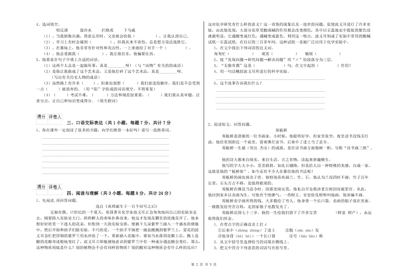 黄石市重点小学小升初语文每日一练试题 附答案.doc_第2页