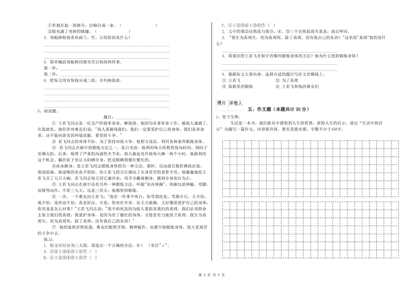 黄石市重点小学小升初语文每日一练试题 附答案.doc_第3页